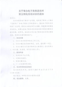 關(guān)于舉辦電子商務(wù)進(jìn)農(nóng)村第五期電商培訓(xùn)班（數(shù)字內(nèi)容制作服務(wù)專題）的通知